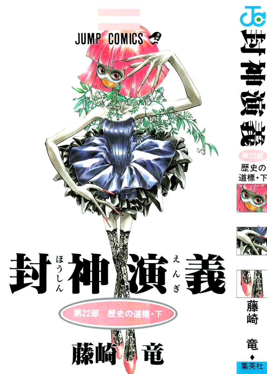 Houshin Engi - Vol.22 Chapter 187 : Mirror 2