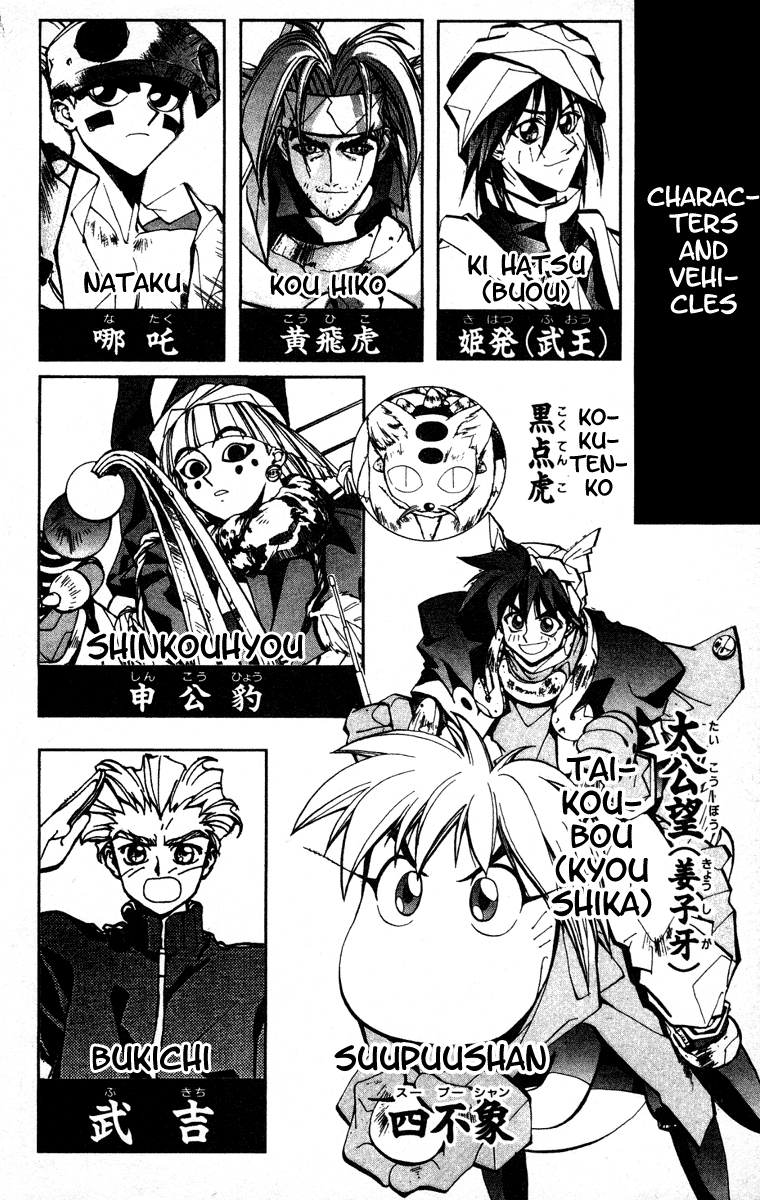 Houshin Engi - Vol.13 Chapter 107 V2 : Tsuuten Kyoushu One