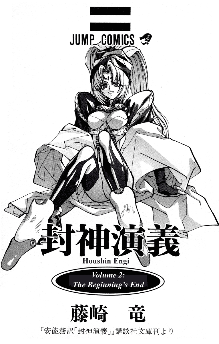 Houshin Engi - Vol.2 Chapter 8 V2 : Epilogue Of The Prologue