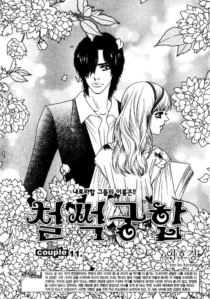 Perfect Couple - Vol.3 Chapter 11