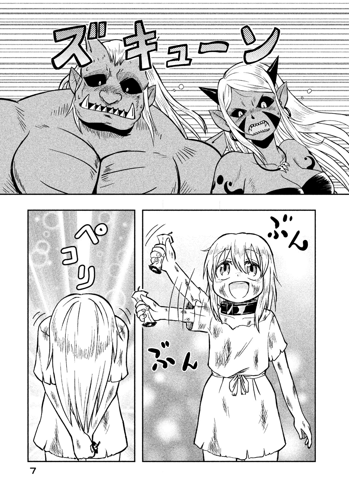 Ooga No Aniki To Doreichan - Vol.1 Chapter 1: Ogre And Human Child