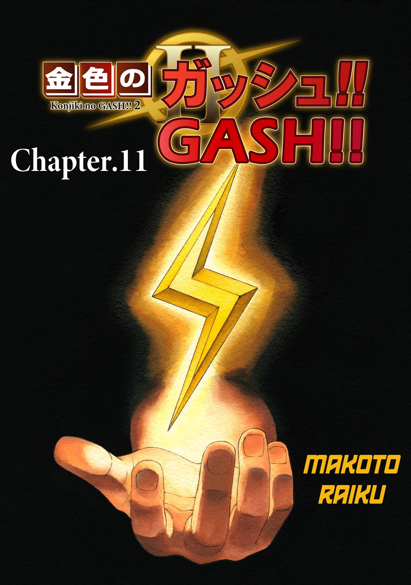 Konjiki No Gash!! 2 - Chapter 11