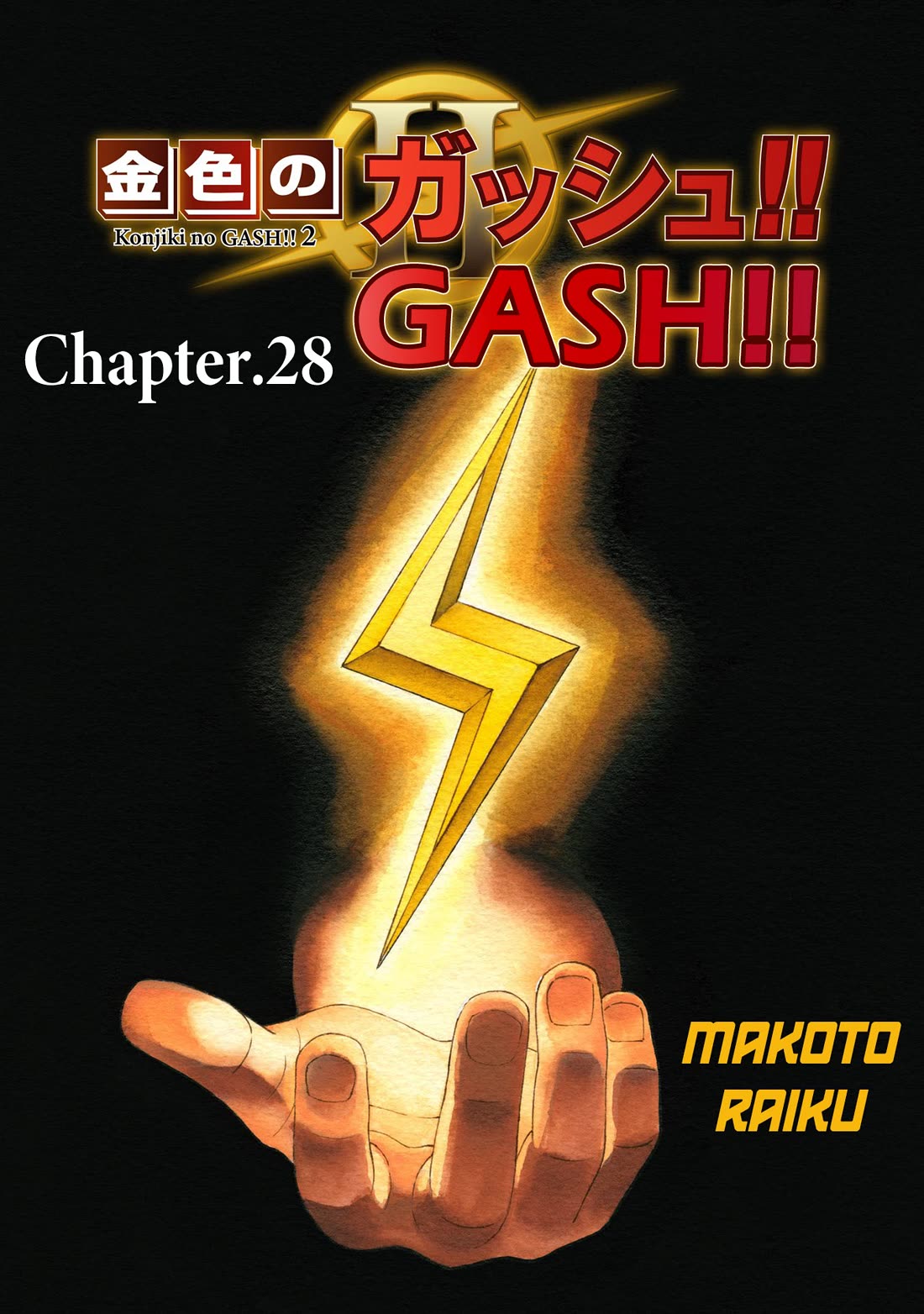 Konjiki No Gash!! 2 - Chapter 28