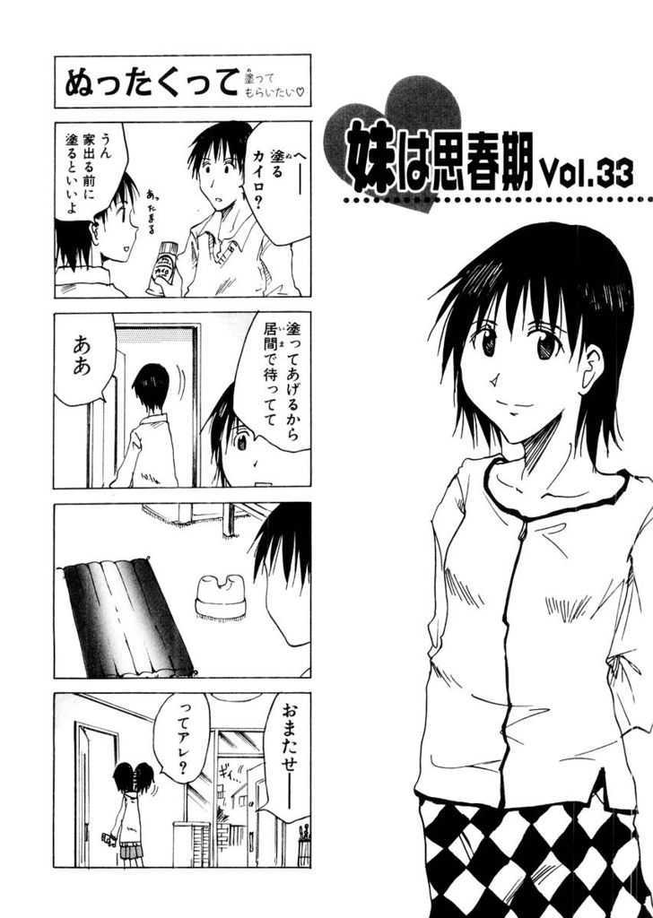 Imouto Wa Shishunki - Vol.03 Chapter 7