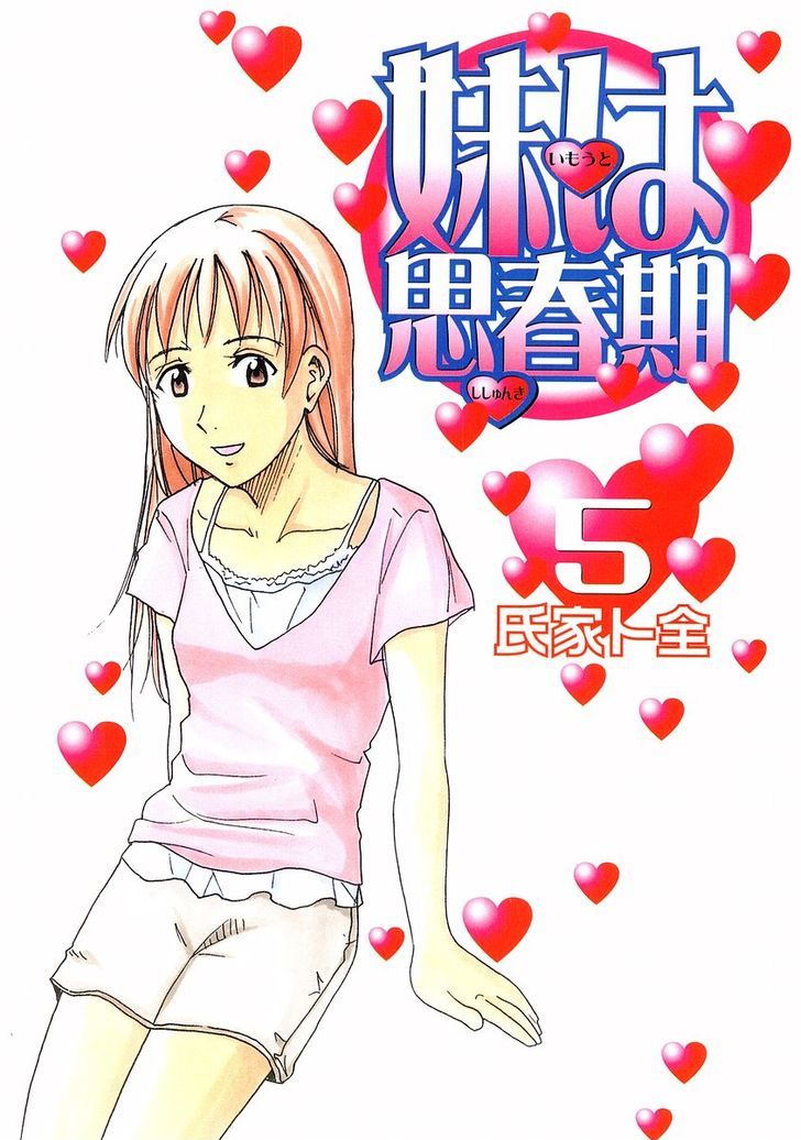 Imouto Wa Shishunki - Vol.05 Chapter 1