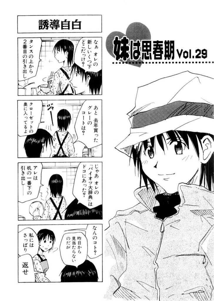 Imouto Wa Shishunki - Vol.03 Chapter 3 : Imouto Wa Shishunki Vol.03 Chapter 3