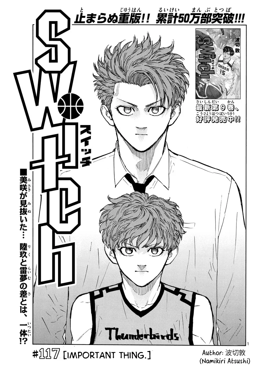 Switch (Atsushi Namikiri) - Vol.12 Chapter 117: "Important Thing"