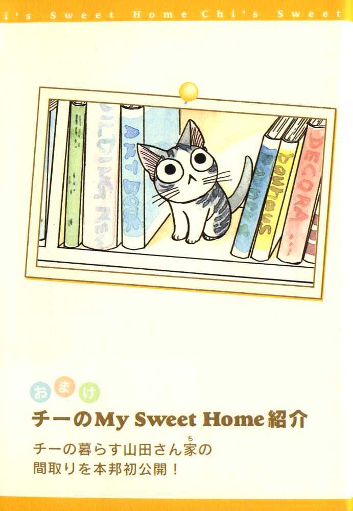 Chii's Sweet Home - Vol.1 Chapter 20 : Cat, Stays Home