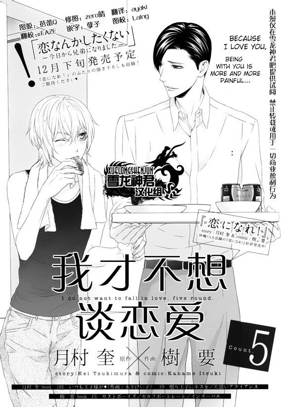 Koi Nanka Shitakunai - Kyou Kara Kyoudai Ni Nari - Vol.1 Chapter 5