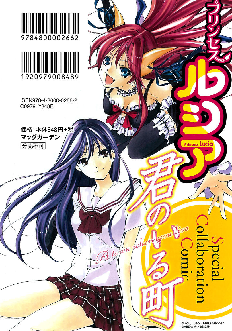 Princess Lucia - Vol.3 Chapter 29.5 : Special Collaboration Princess Lucia X Kimi No Iru Machi