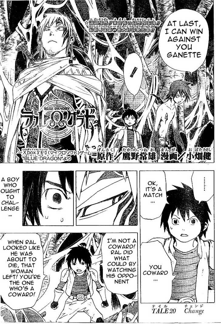 Blue Dragon: Ral Grad - Vol.3 Chapter 20 : Change