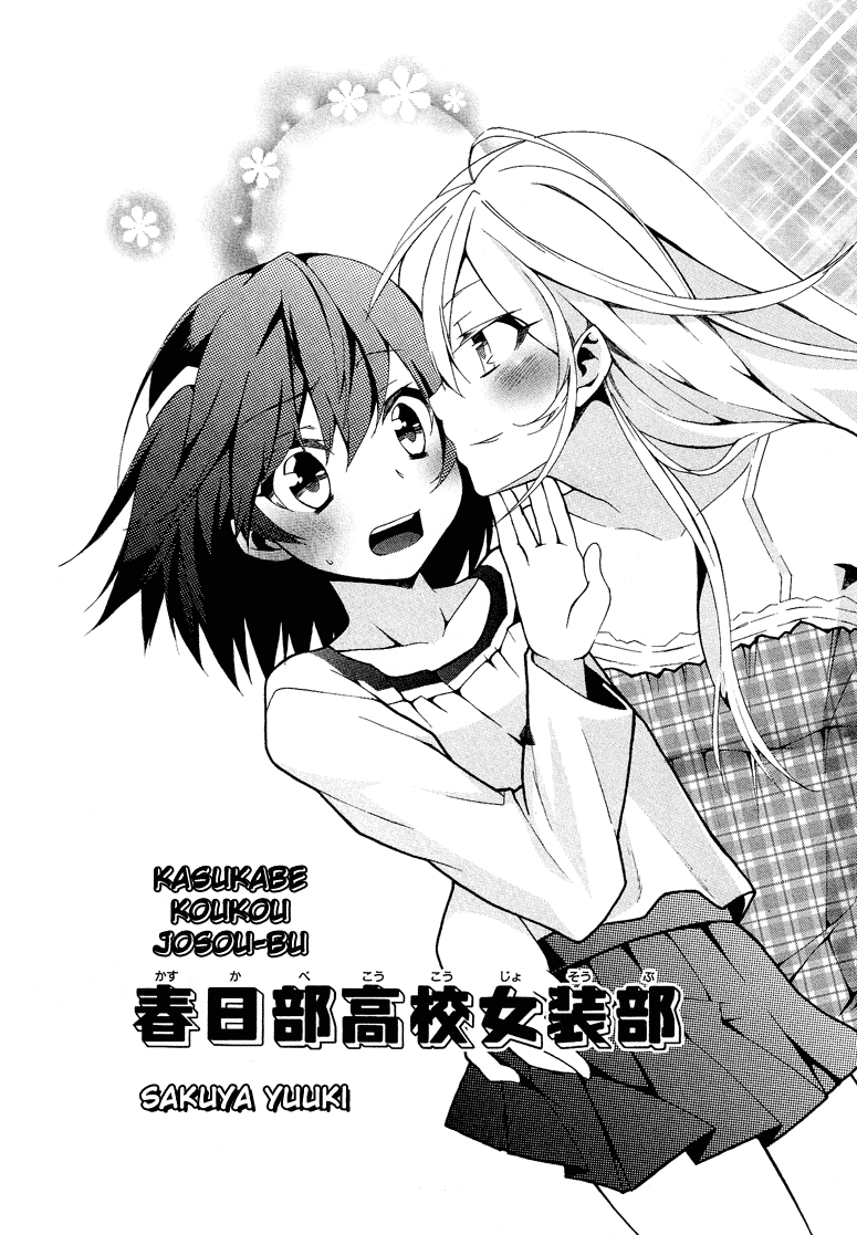 Kasukabe Koukou Josou-Bu - Chapter 3