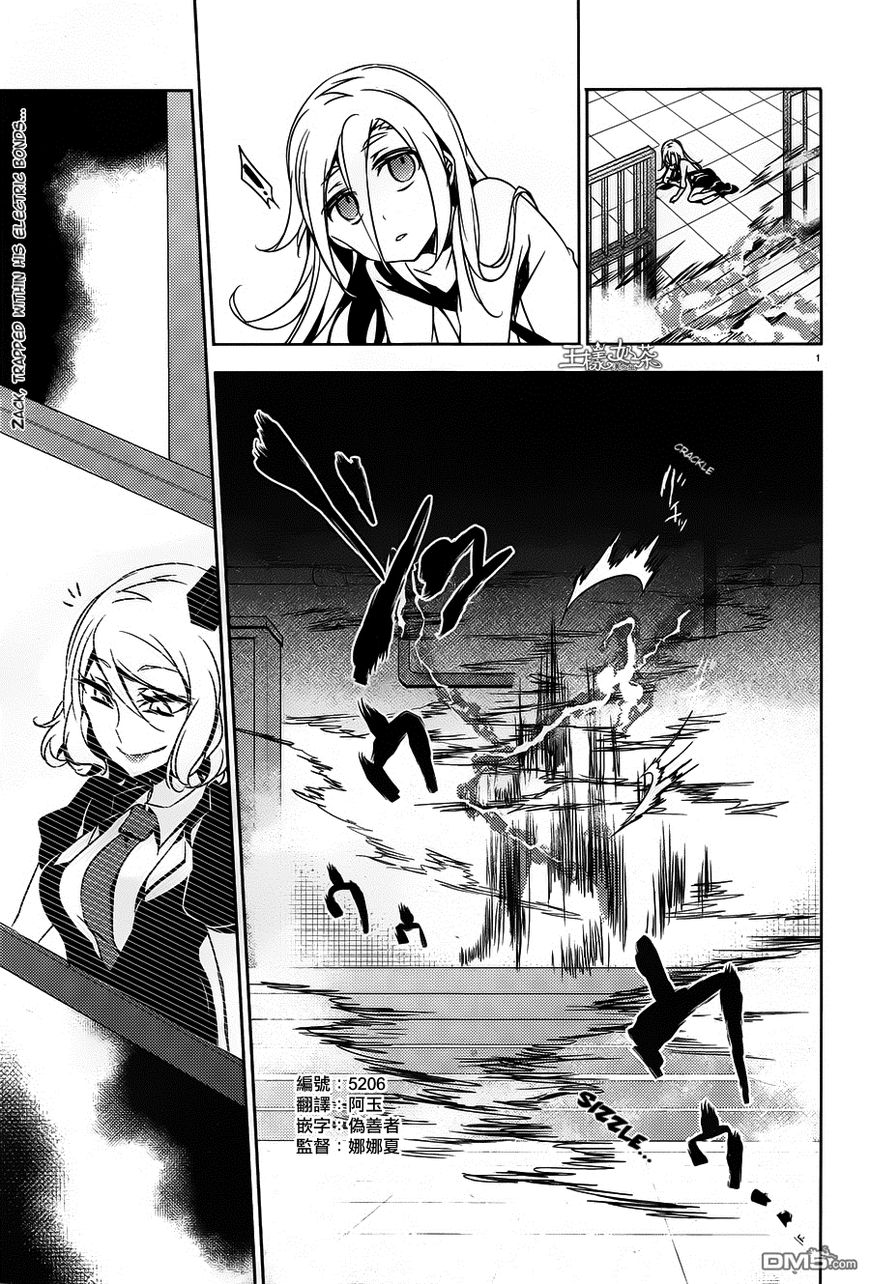 Satsuriku No Tenshi - Chapter 10 : Murderers And Electrocution