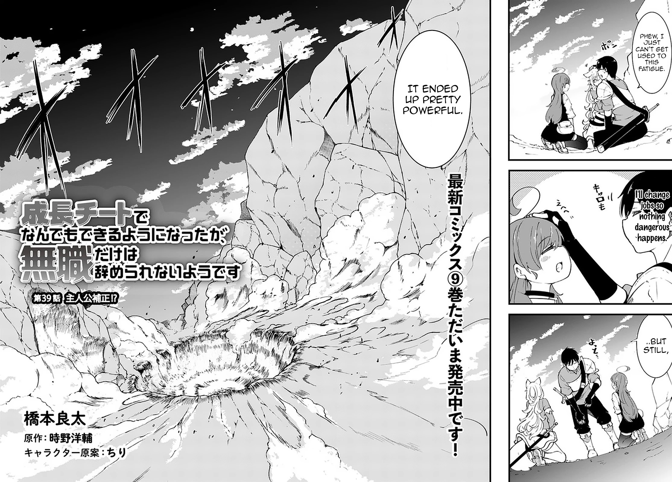 Seichou Cheat De Nandemo Dekiru You Ni Natta Ga, Mushoku Dake Wa Yamerarenai You Desu - Chapter 39