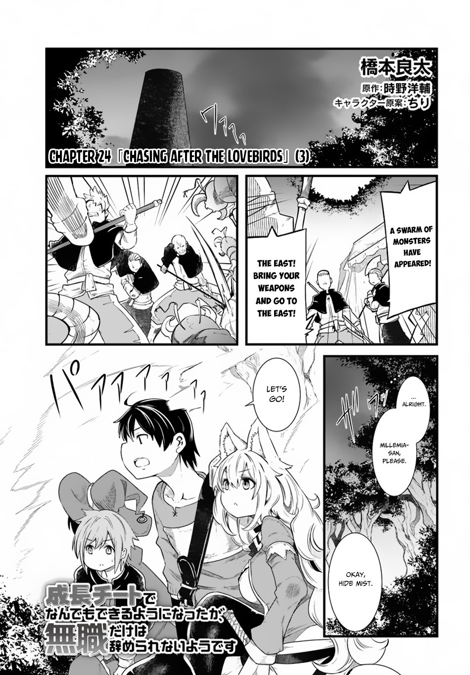 Seichou Cheat De Nandemo Dekiru You Ni Natta Ga, Mushoku Dake Wa Yamerarenai You Desu - Chapter 24