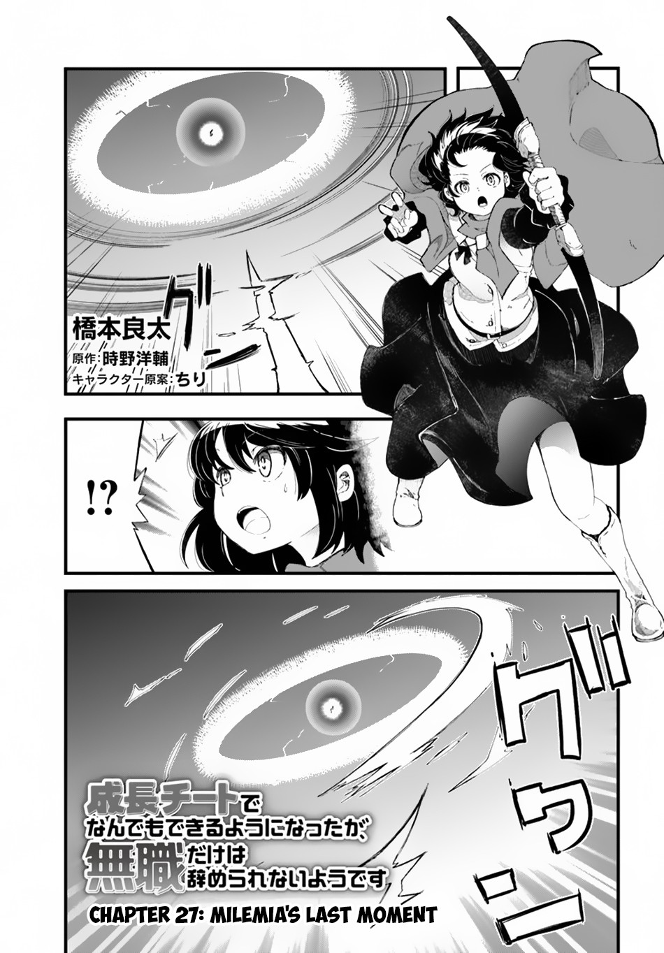 Seichou Cheat De Nandemo Dekiru You Ni Natta Ga, Mushoku Dake Wa Yamerarenai You Desu - Vol.6 Chapter 27: Milemia's Last Moment