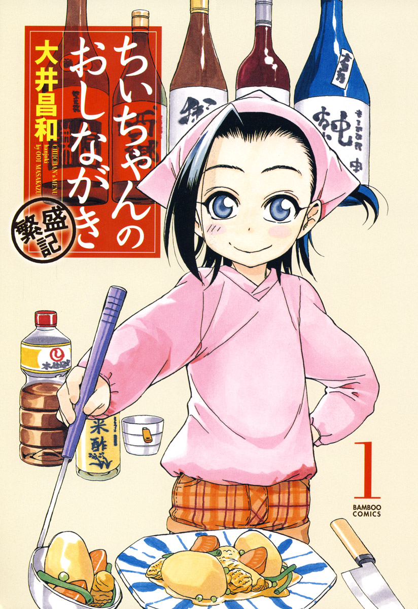 Chii-Chan No Oshinagaki Hanjouki - Vol.1 Chapter 1: First Item ~Pumpkin~