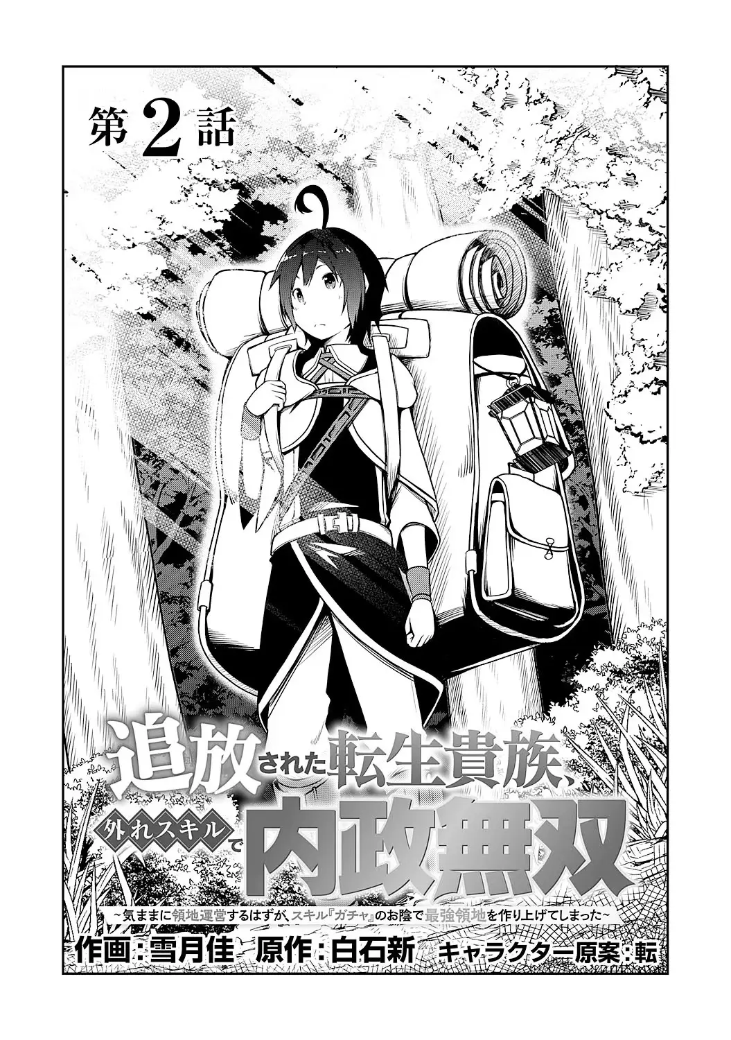 Tsuihousareta Tensei Kizoku, Hazure Skill De Naisei Musou - Vol.1 Chapter 2