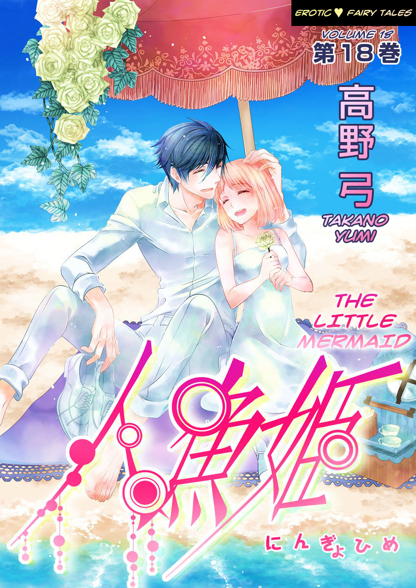 Erotic Fairy Tales - The Little Mermaid - Vol.18 Chapter 35