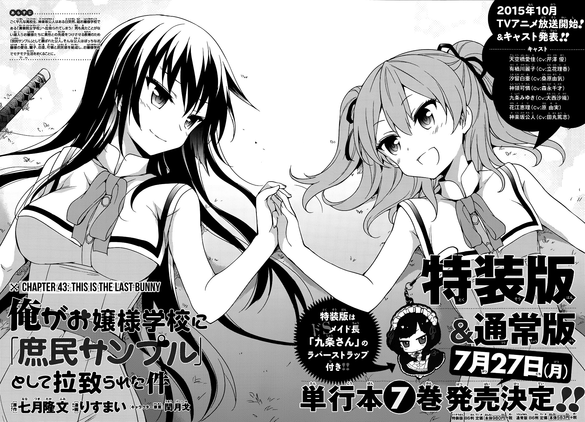 Ore Ga Ojou-Sama Gakkou Ni - Chapter 43 (V0) : Teaser (Fixed)