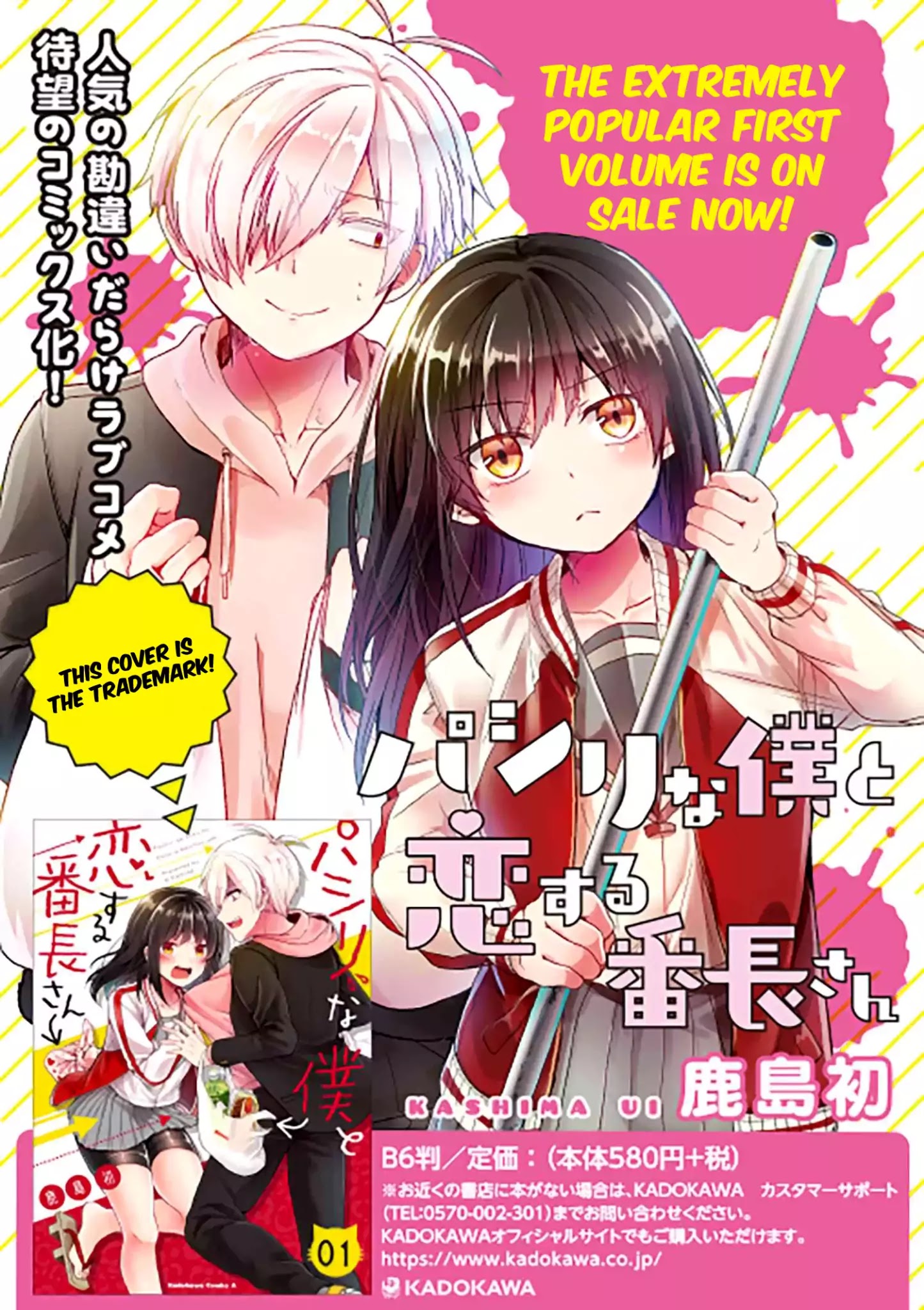 Pashiri Na Boku To Koi Suru Banchou-San - Chapter 18