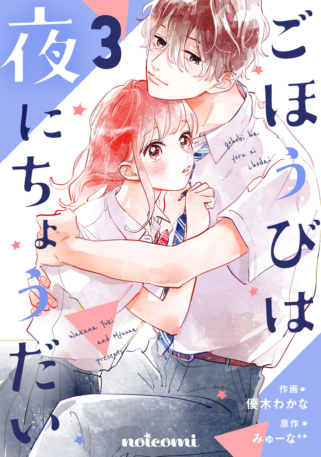 Gohoubi Wa Yoru Ni Choudai - Vol.3 Chapter 11: Feelings I Don't Know