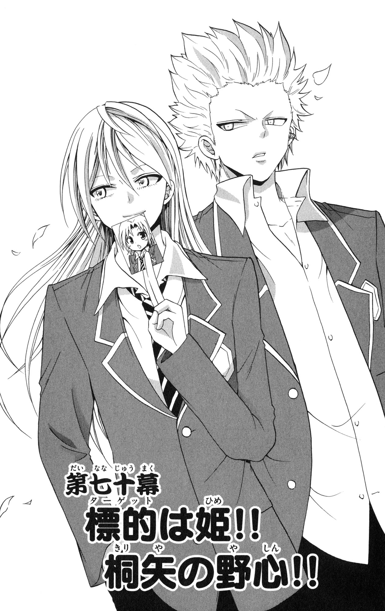 Kunisaki Izumo No Jijou - Chapter 70: The Target Is The Princess!! Kiriya's Ambitions!!