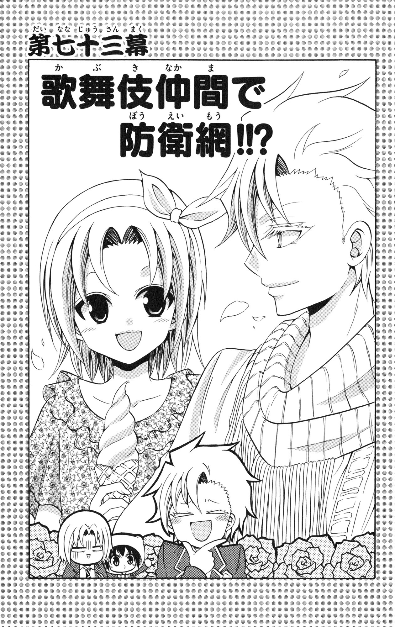 Kunisaki Izumo No Jijou - Chapter 73: The Kabuki Actors Are Protecting The Princess!!?