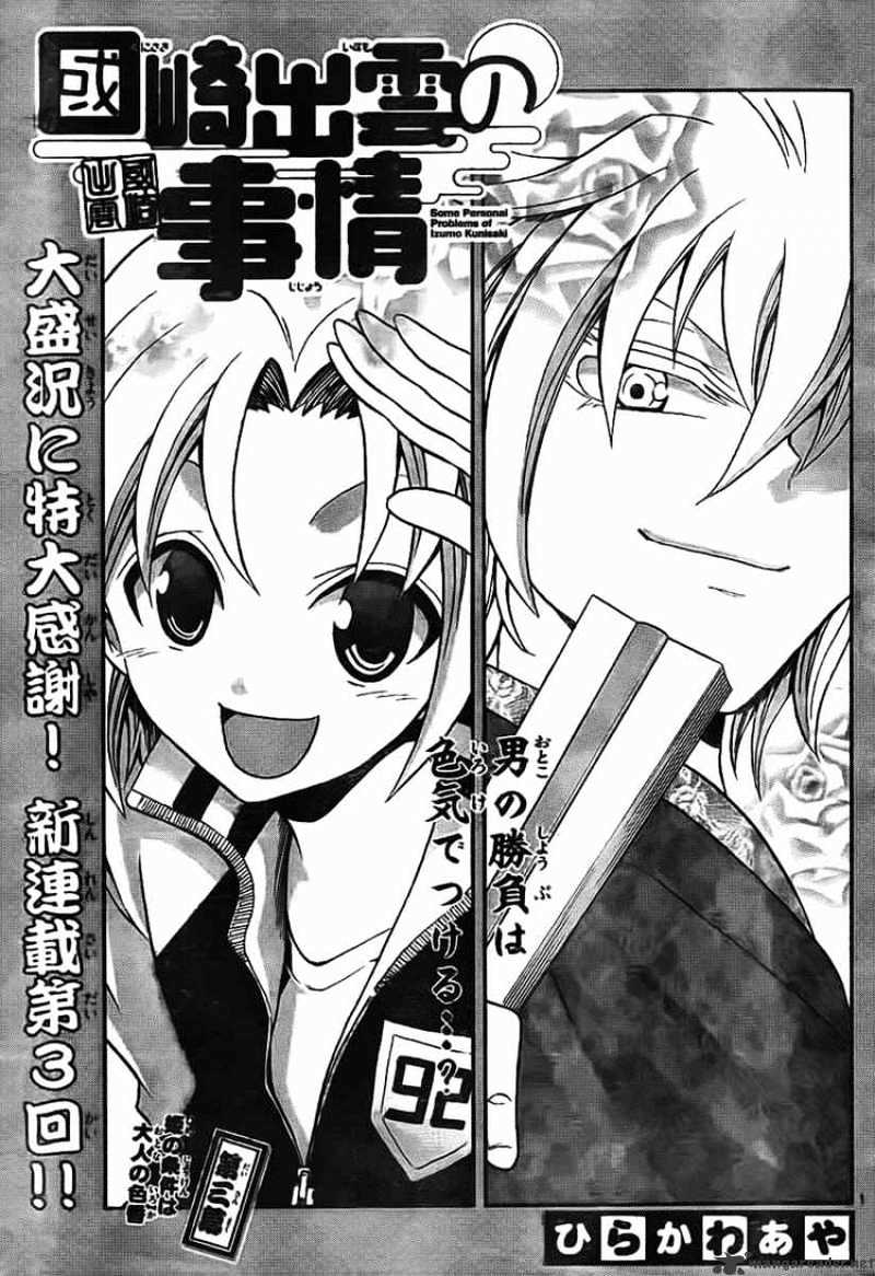 Kunisaki Izumo No Jijou - Chapter 3