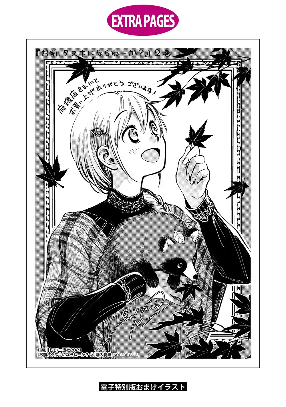 Omae, Tanuki Ni Naranee Ka? - Vol.2 Chapter 21.5