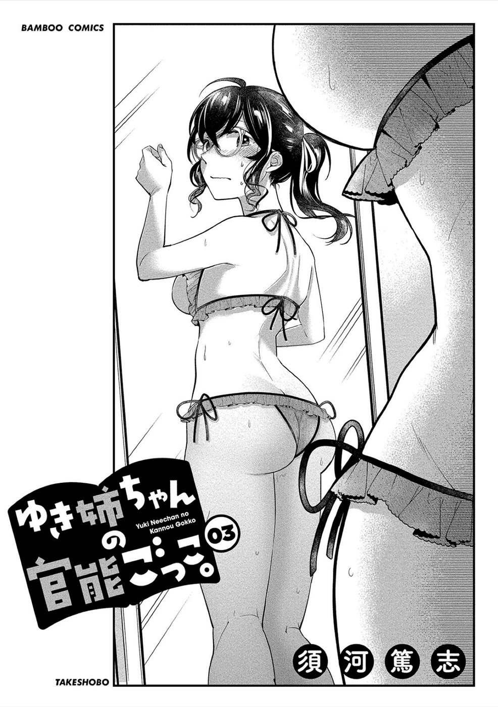 Yuki Nee-Chan No Kan-Nou Gokko - Chapter 13: His First Belongs To His Nee-Chan