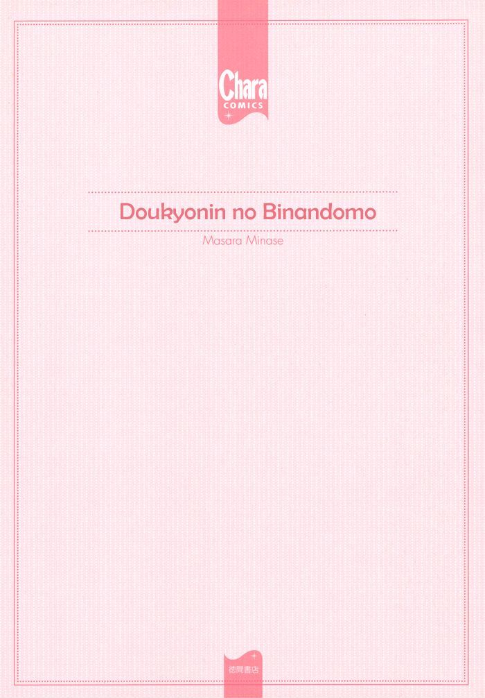 Doukyonin No Binandomo - Chapter 6 : Trouble. 6 + Extra [End]