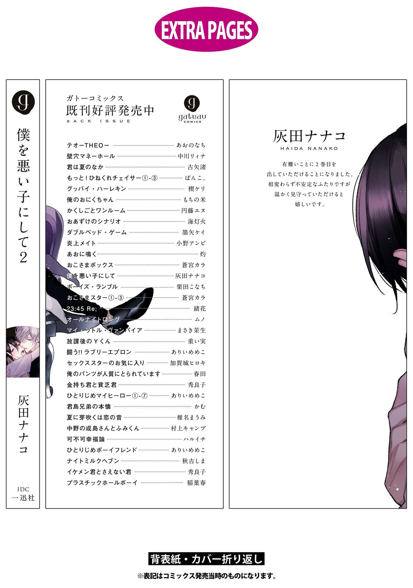 Boku O Warui Ko Ni Shite - Chapter 10.5 [End]