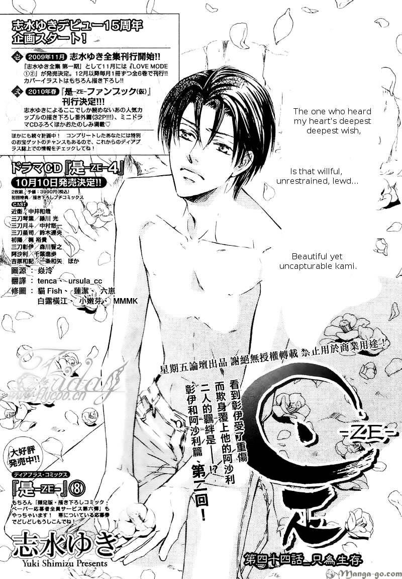 Ze - Vol.8 Chapter 44