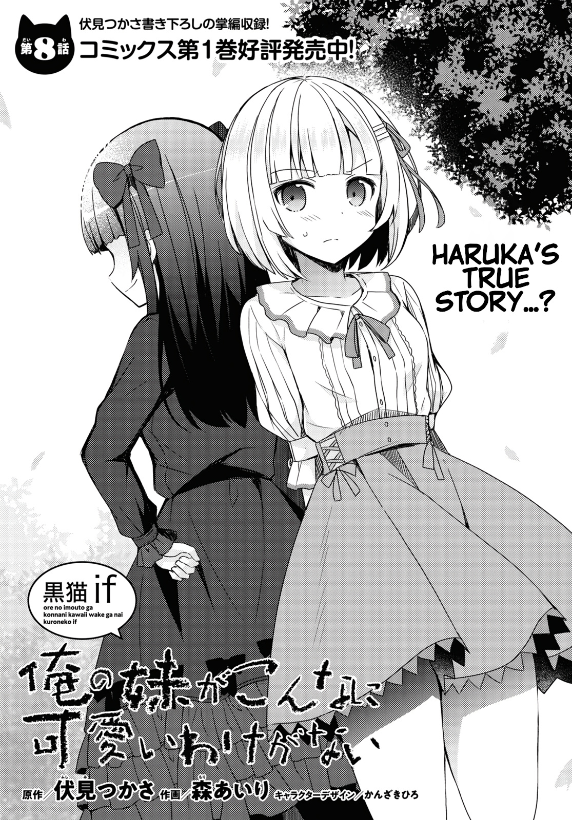 Ore No Imouto Ga Konnani Kawaii Wake Ga Nai: Kuroneko If - Chapter 8