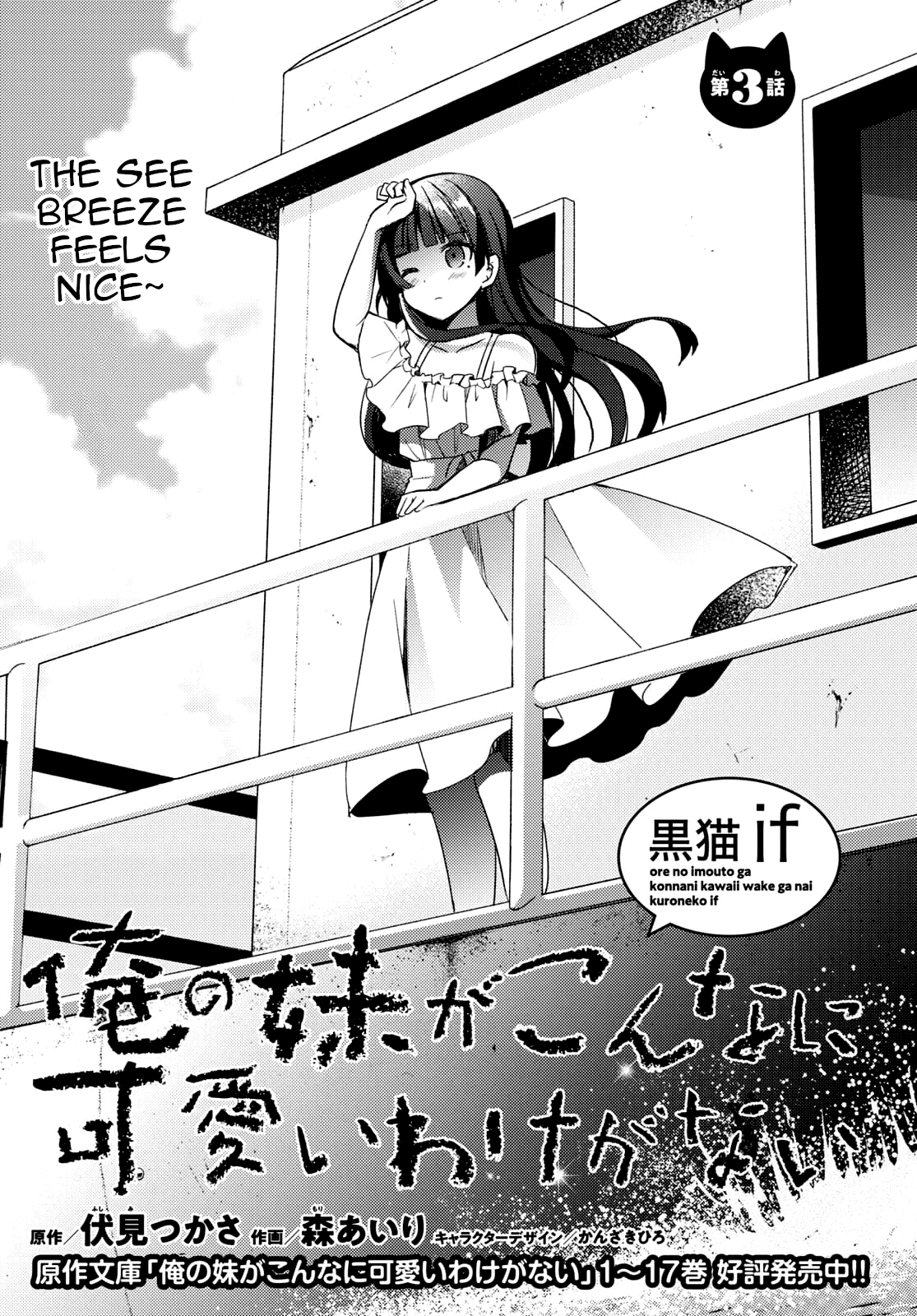 Ore No Imouto Ga Konnani Kawaii Wake Ga Nai: Kuroneko If - Chapter 3