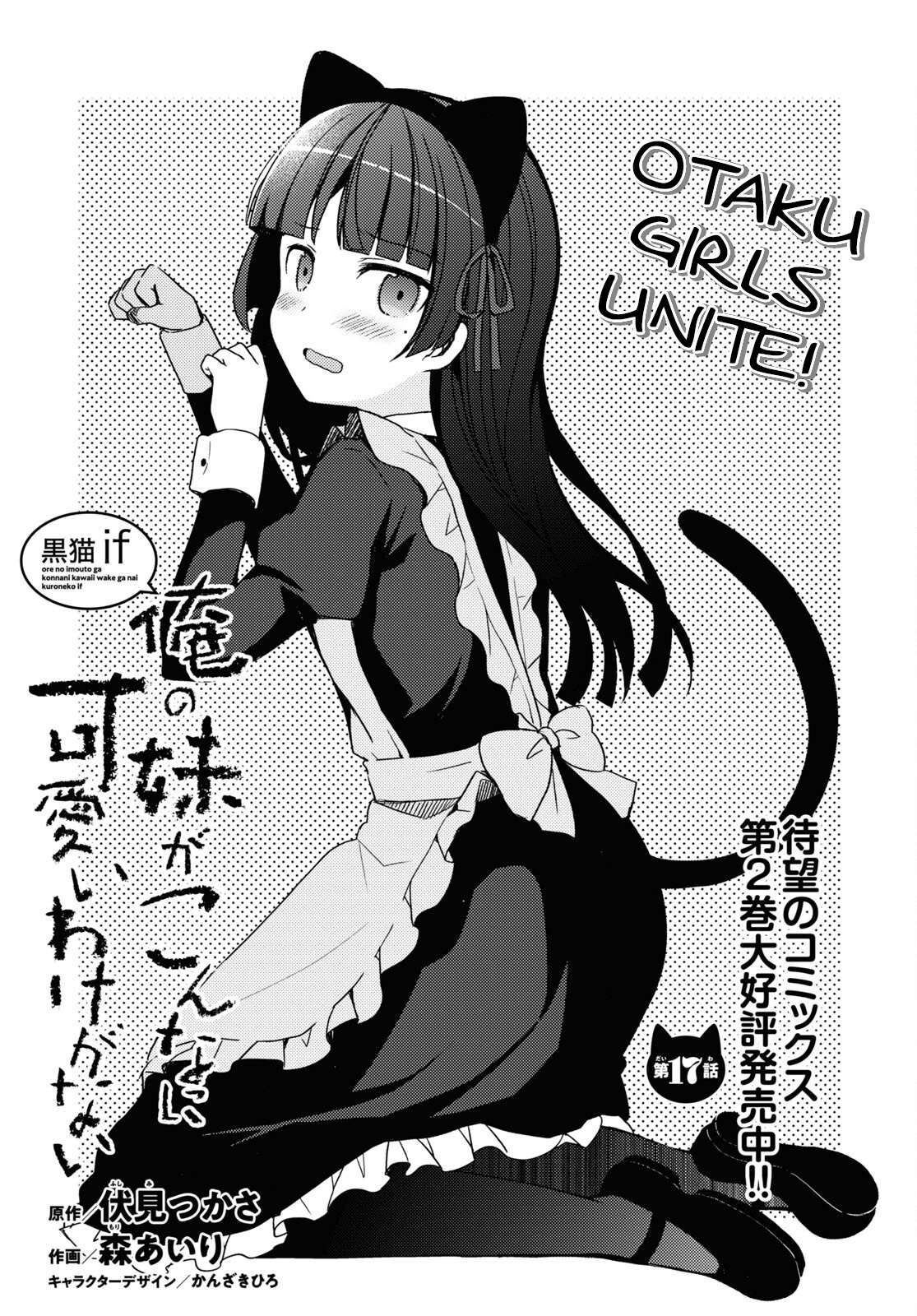 Ore No Imouto Ga Konnani Kawaii Wake Ga Nai: Kuroneko If - Chapter 17