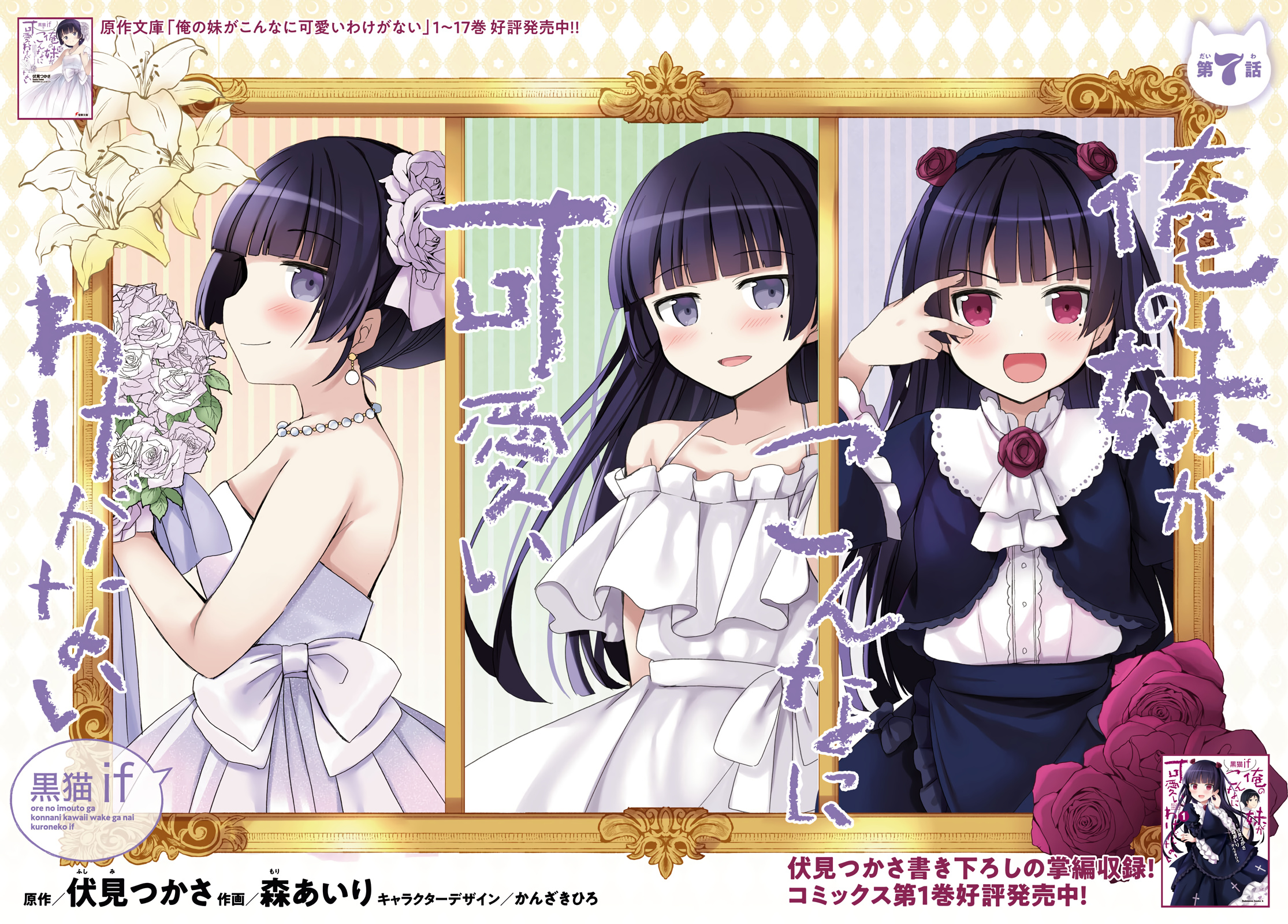 Ore No Imouto Ga Konnani Kawaii Wake Ga Nai: Kuroneko If - Chapter 7