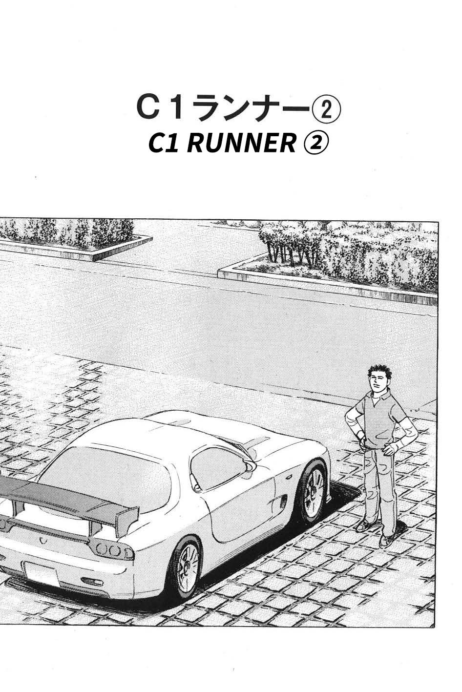 Wangan Midnight: C1 Runner - Vol.1 Chapter 2: C1 Runner ②