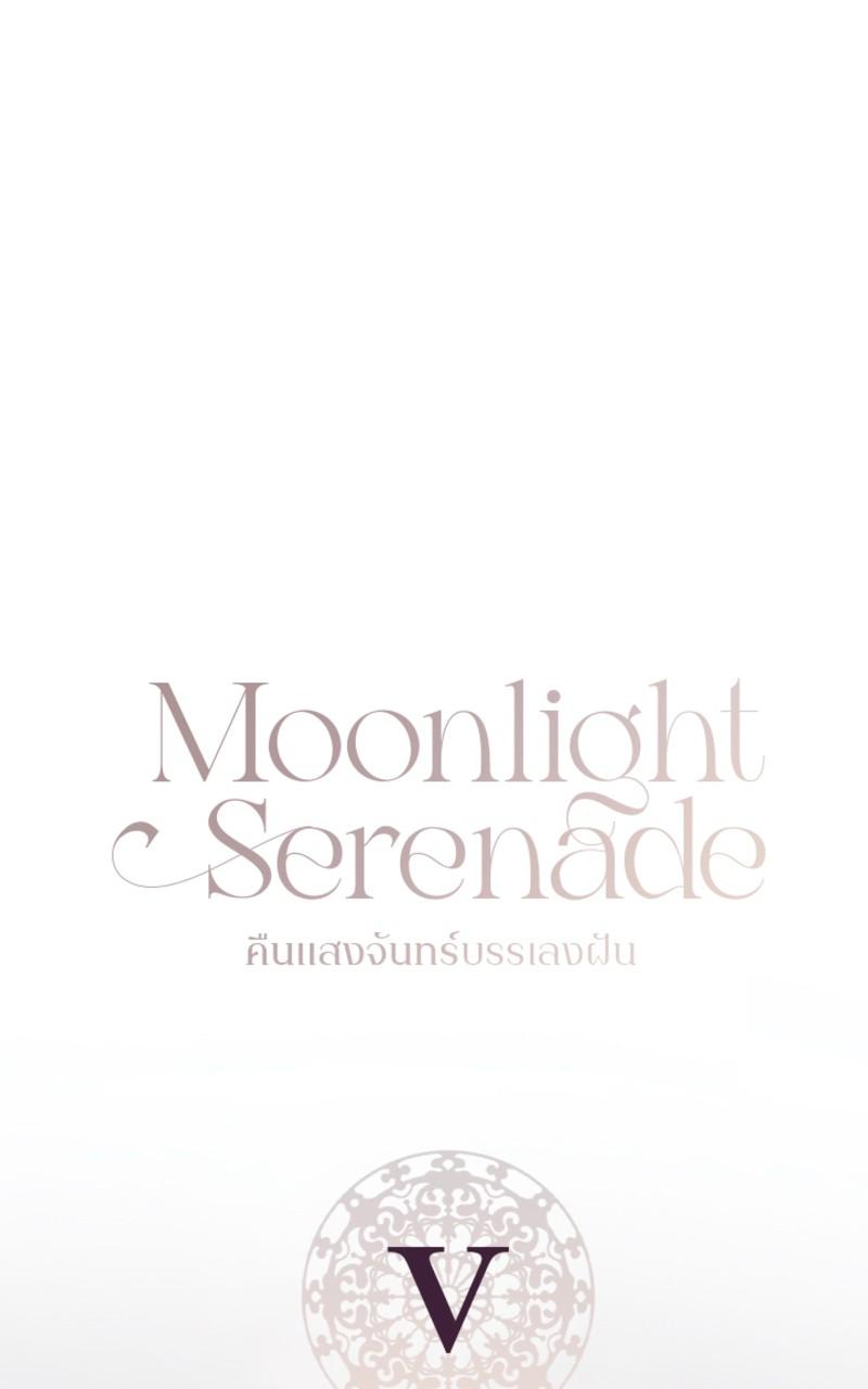 Moonlight Serenade - Chapter 5