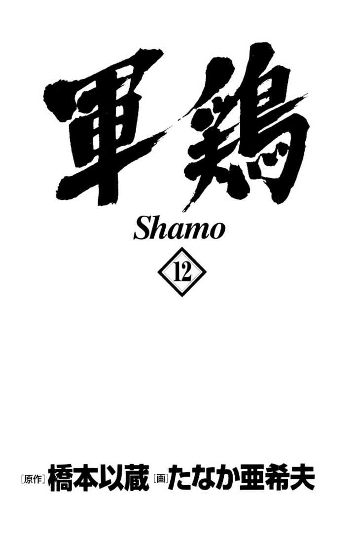 Shamo - Vol.12 Chapter 111 : The Seal