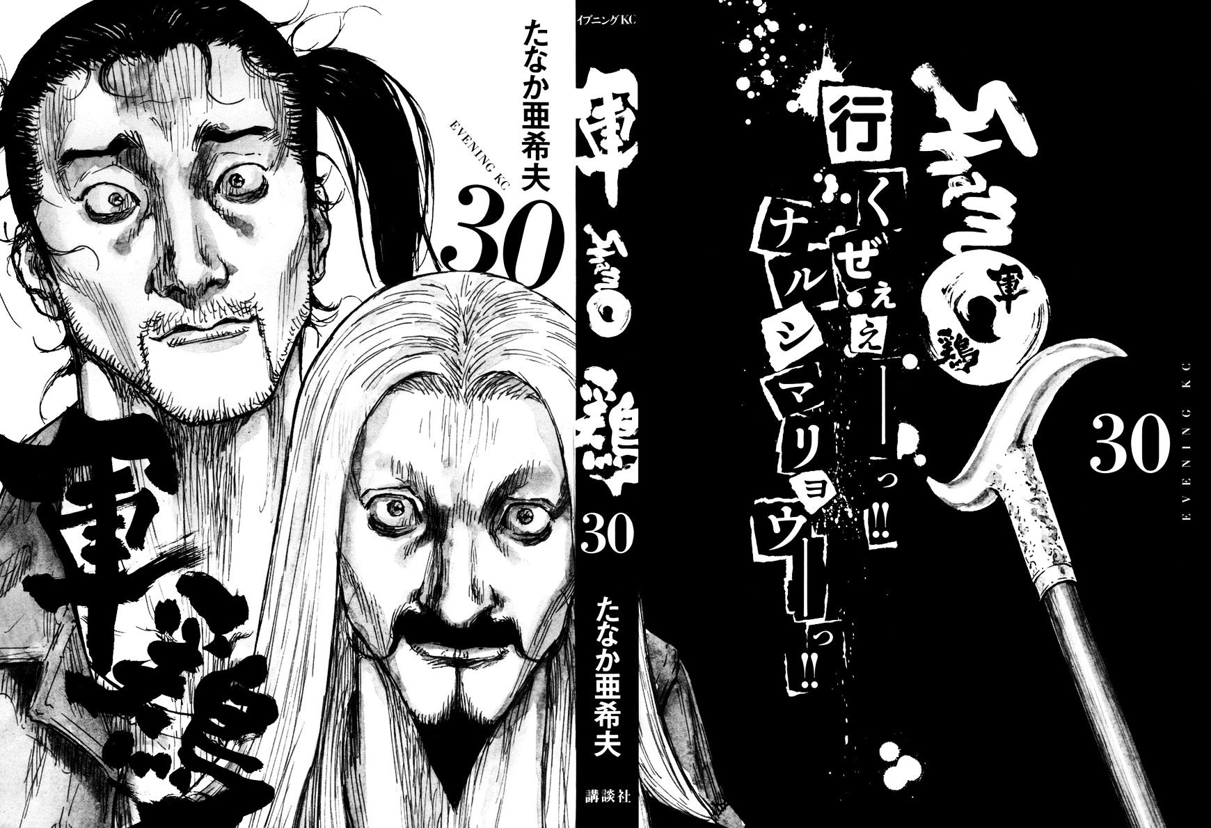 Shamo - Vol.30 Chapter 90 : Tsujigari