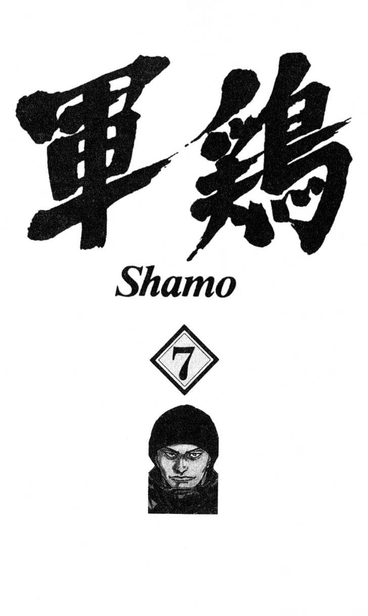 Shamo - Vol.7 Chapter 61 : A Momentous Decision