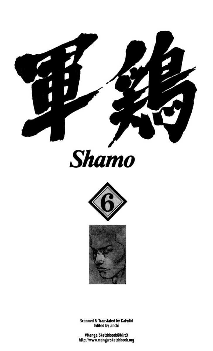 Shamo - Vol.6 Chapter 51 : Fire After Lightning