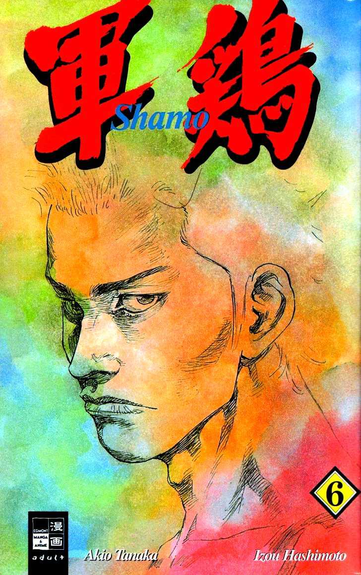 Shamo - Vol.6 Chapter 51 : Fire After Lightning