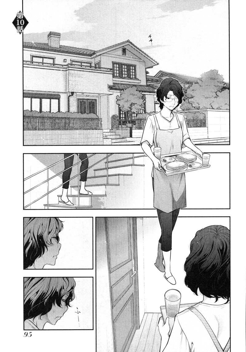 Watashi No Fushidara - Chapter 10