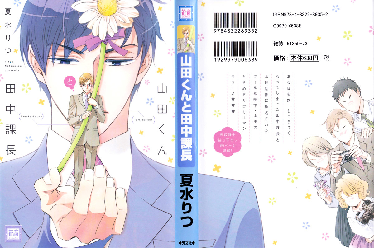 Yamada-Kun To Tanaka Kachou - Vol.1 Chapter 1