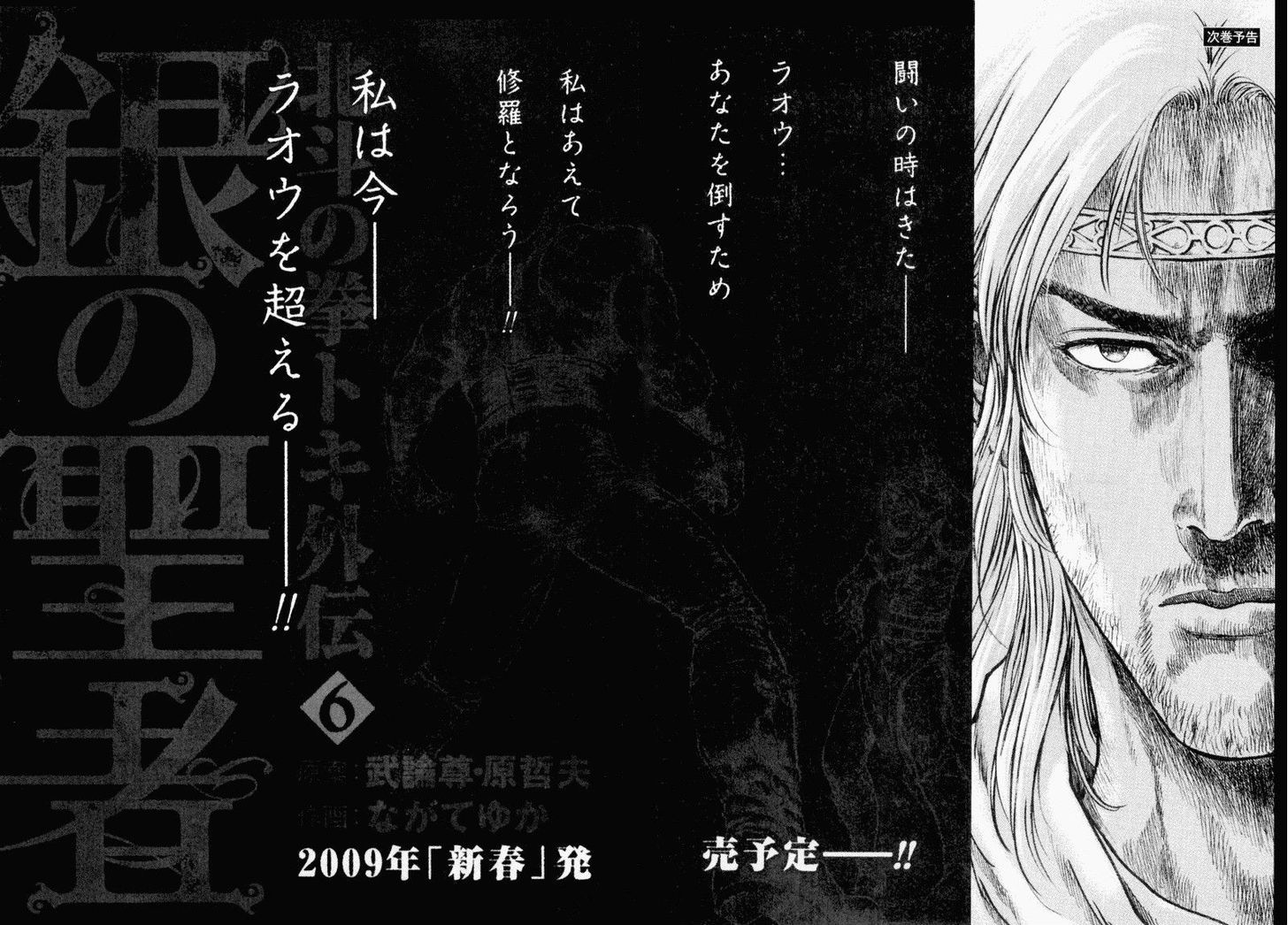 Shirogane No Seija - Hokuto No Ken Toki Gaiden - Vol.5 Chapter 44 : Changing Heart