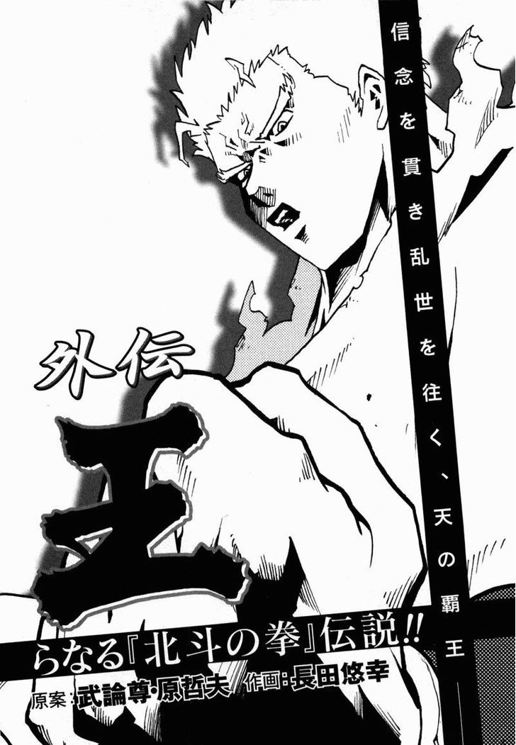 Shirogane No Seija - Hokuto No Ken Toki Gaiden - Vol.5 Chapter 44 : Changing Heart