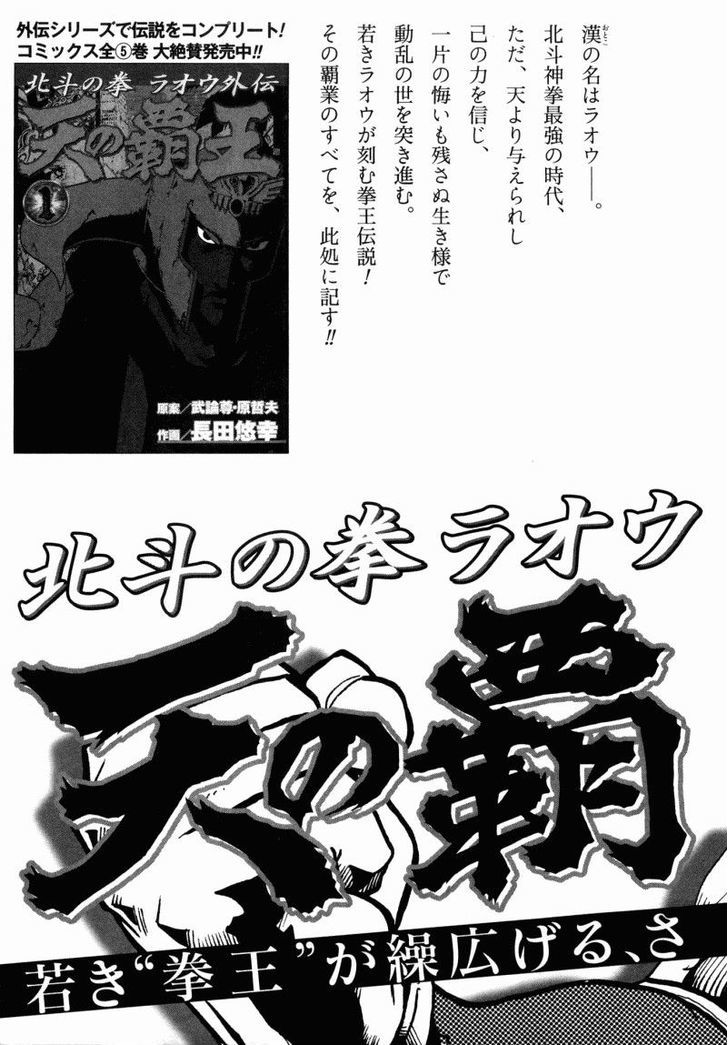 Shirogane No Seija - Hokuto No Ken Toki Gaiden - Vol.5 Chapter 44 : Changing Heart